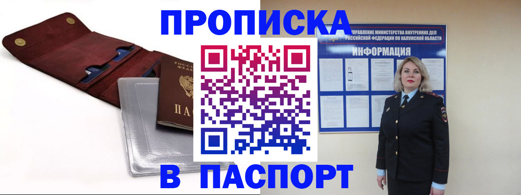 временная прописка в Знаменске